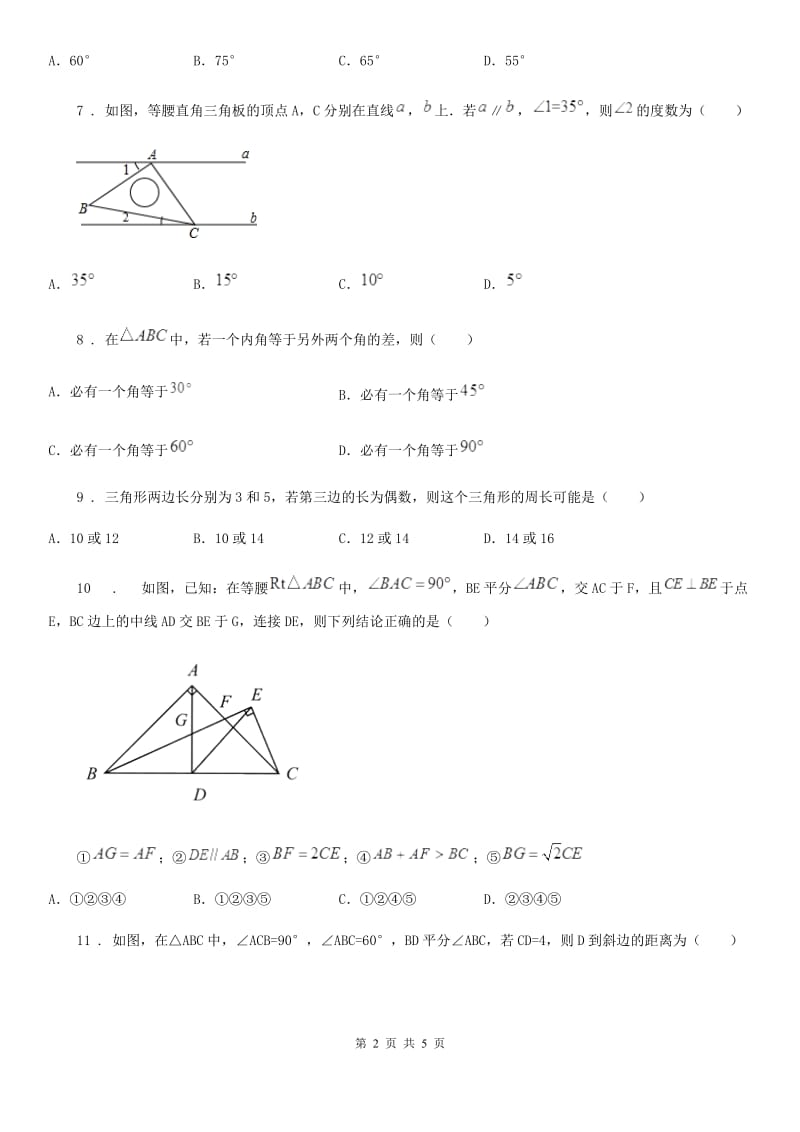 内蒙古自治区2020年八年级上学期期末数学试题D卷_第2页