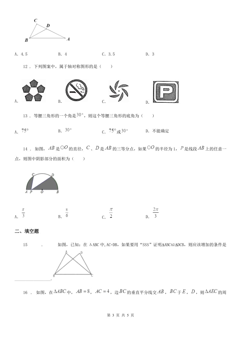 内蒙古自治区2020年八年级上学期期末数学试题D卷_第3页