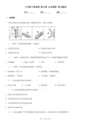 八年級下冊地理 第七章 認識國家 單元測試