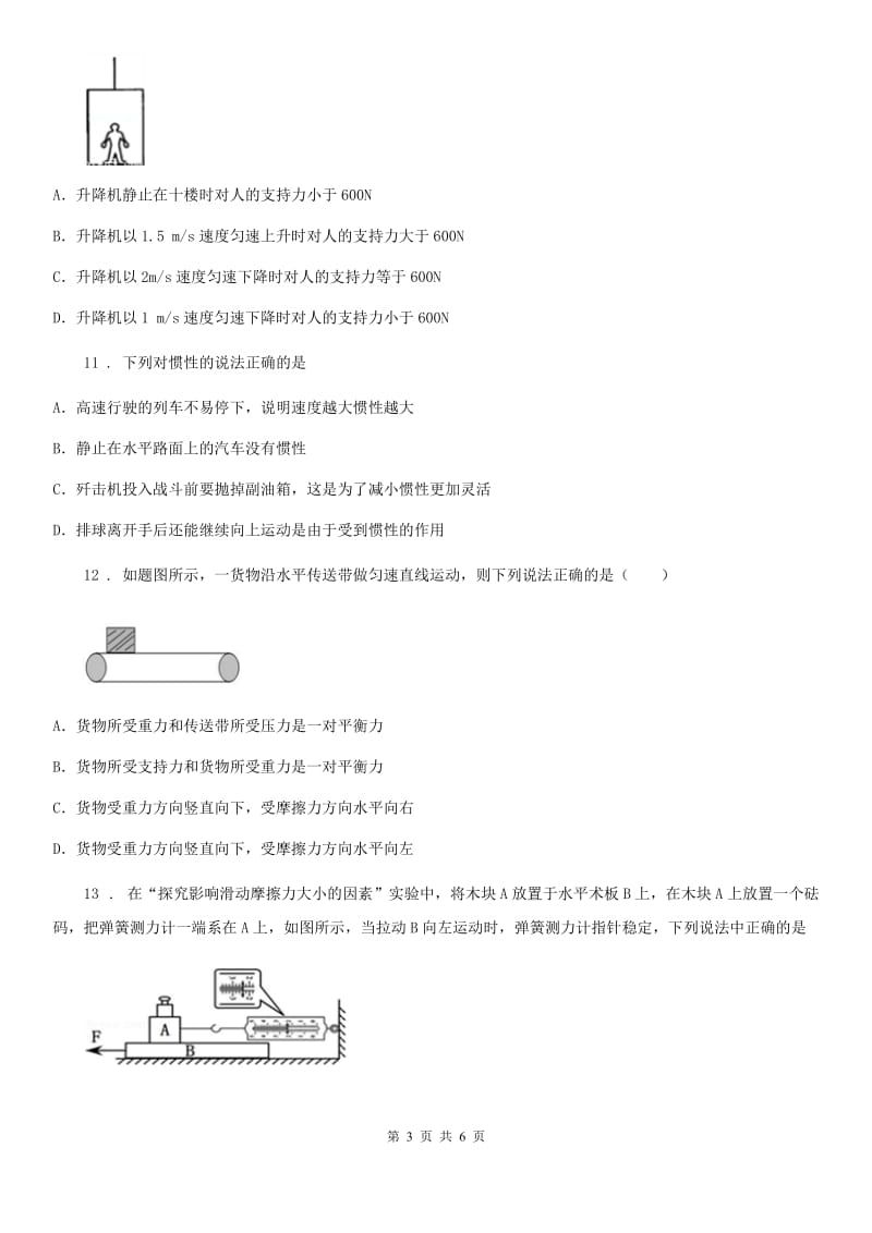 八年级下册物理第八章-运动和力-知识点总结及章节测试_第3页