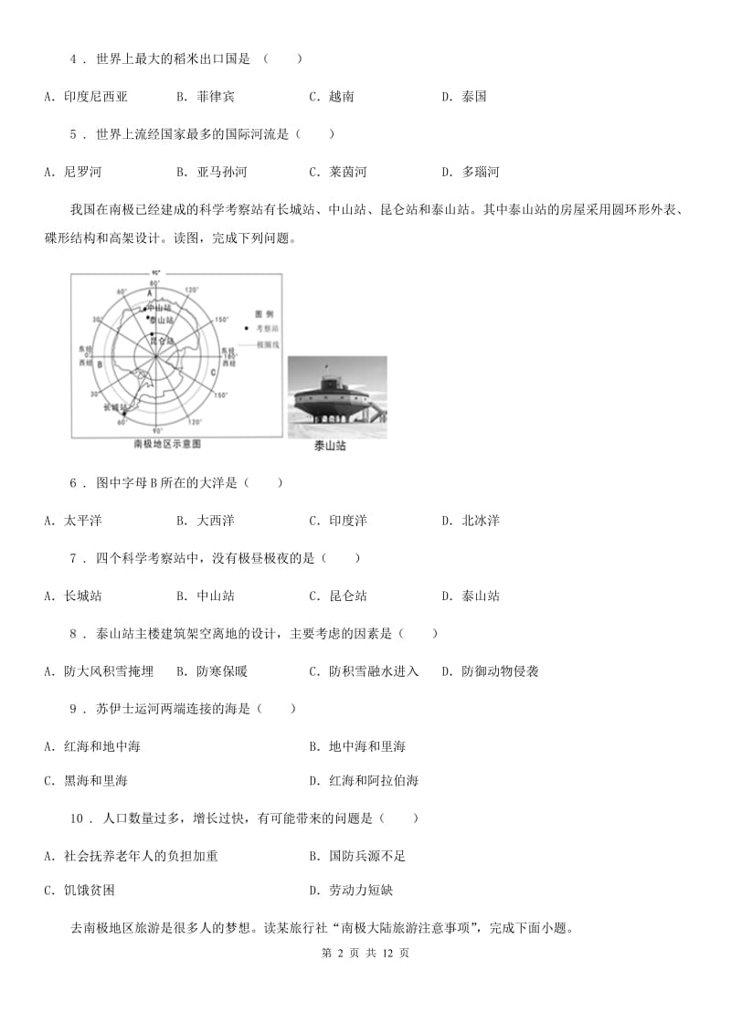 武汉市2020年（春秋版）七年级下学期期中地理试题（II）卷_第2页