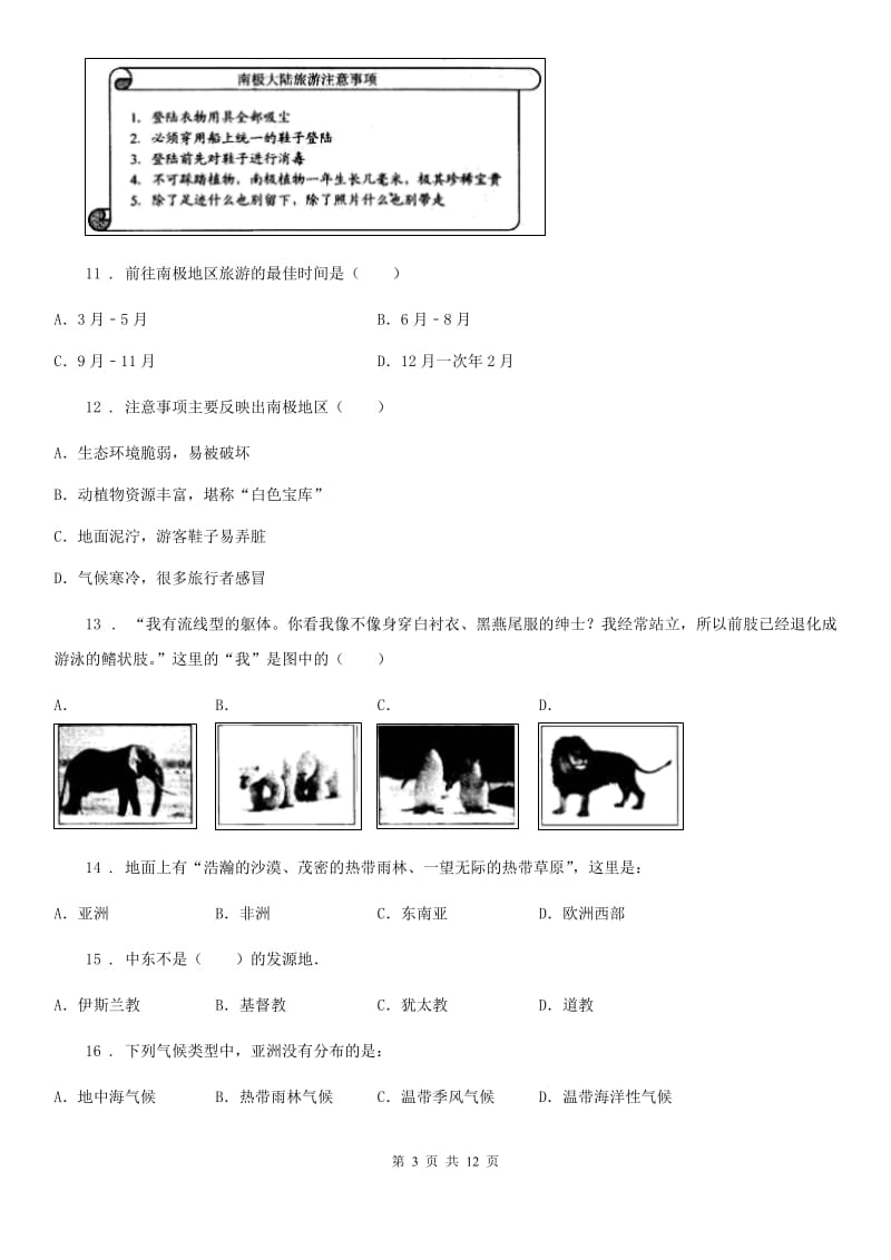 武汉市2020年（春秋版）七年级下学期期中地理试题（II）卷_第3页