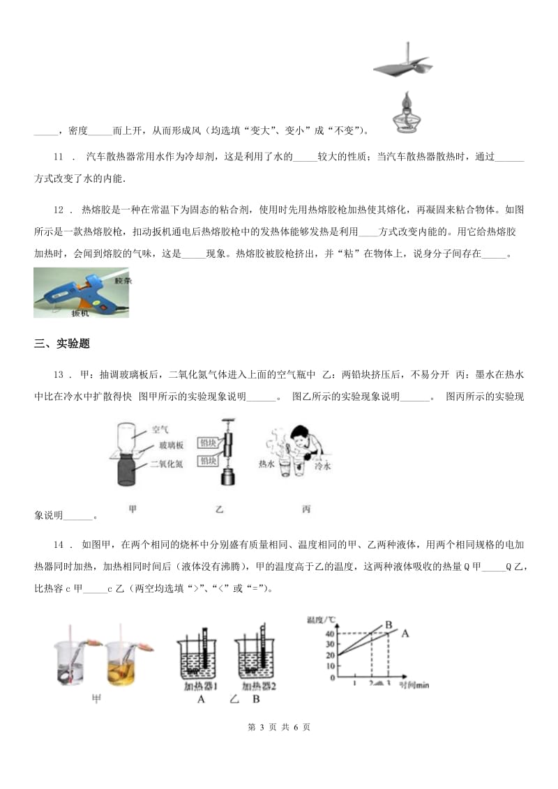 银川市2020年（春秋版）物理九年级第十三章 内能单元复习题B卷_第3页