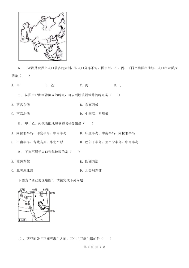 七年级上册地理 第四章第一节 人口与人种 同步检测_第2页