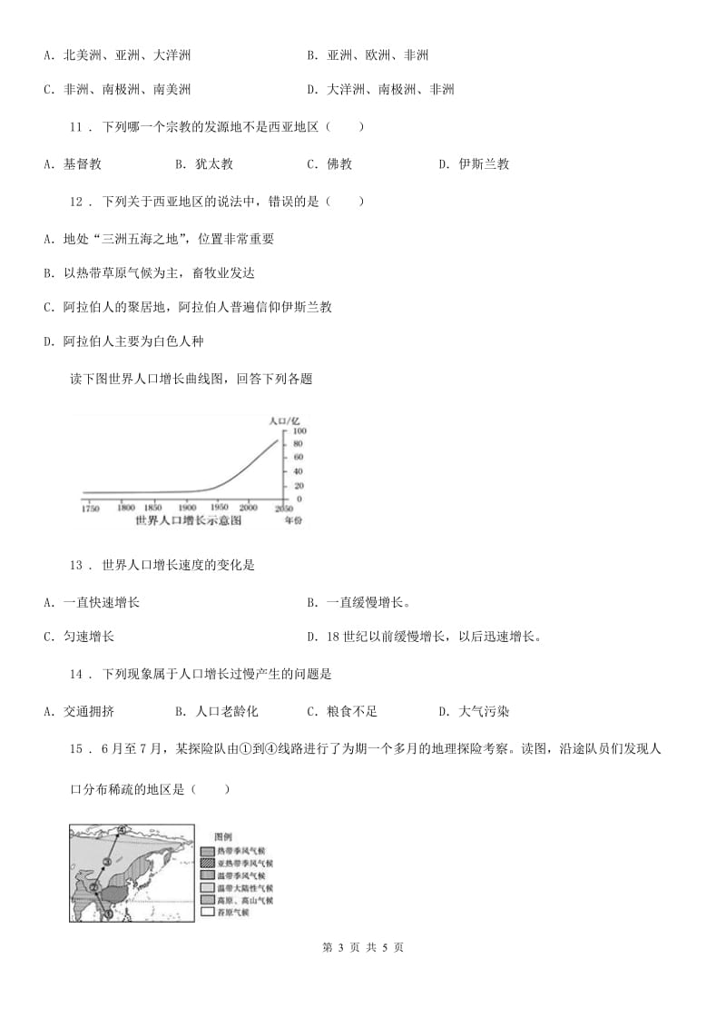 七年级上册地理 第四章第一节 人口与人种 同步检测_第3页