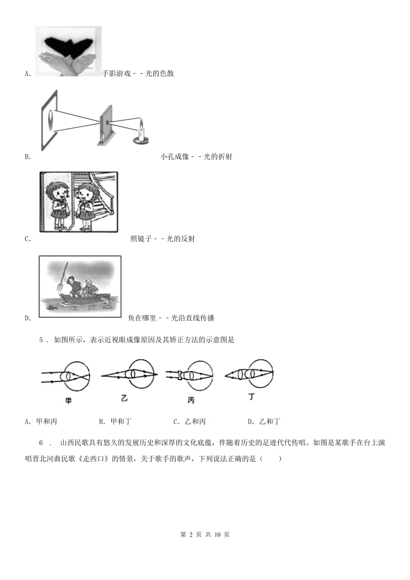 辽宁省2019版八年级（上）期末检测物理试题A卷_第2页