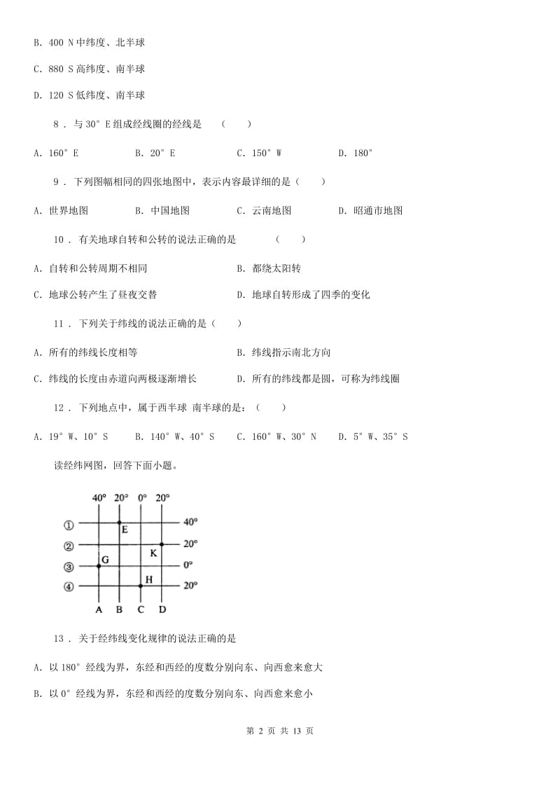 济南市2020年七年级上学期期中地理试题D卷_第2页