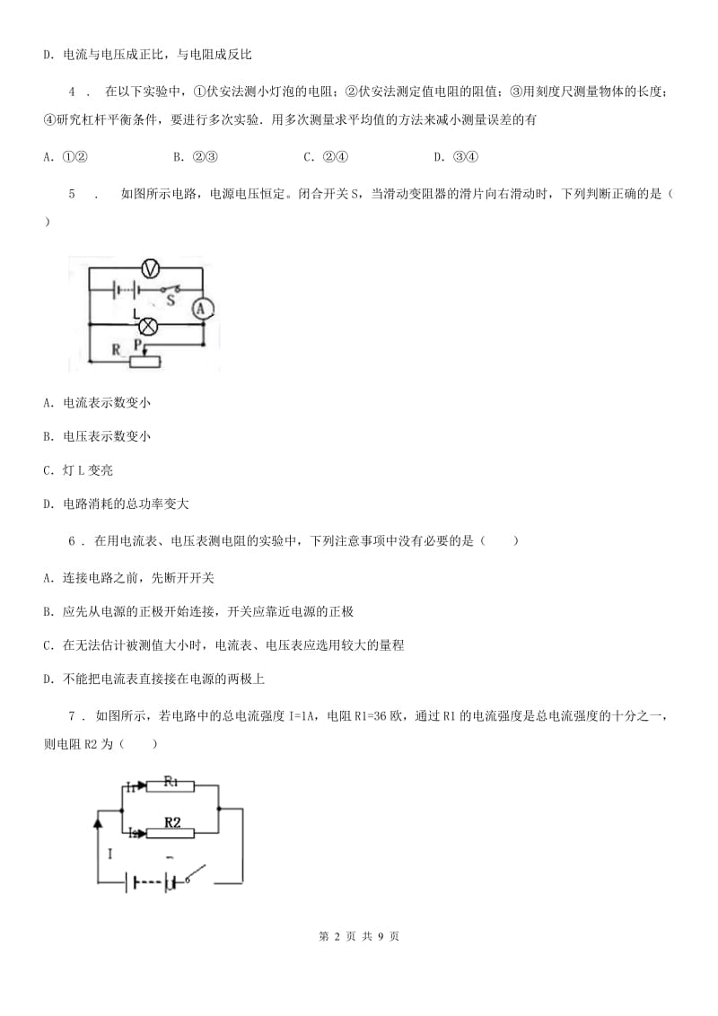 九年级物理复习题 第十三章 欧姆定律_第2页