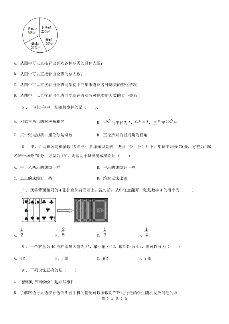 石家庄市2019年数学九年级下中考分类集训13 统计与概率初步C卷_第2页