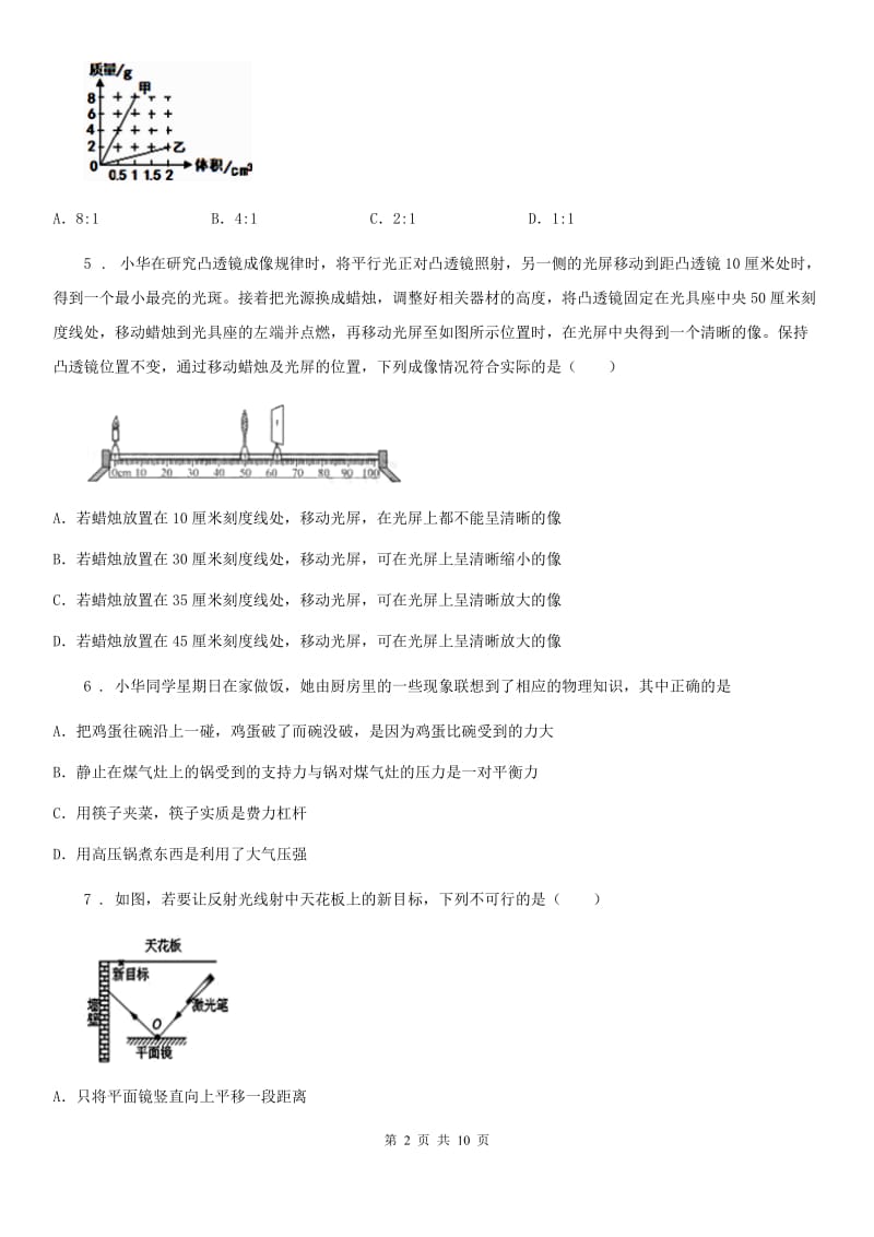 南京市2019版九年级下学期第一次段考物理试题D卷_第2页