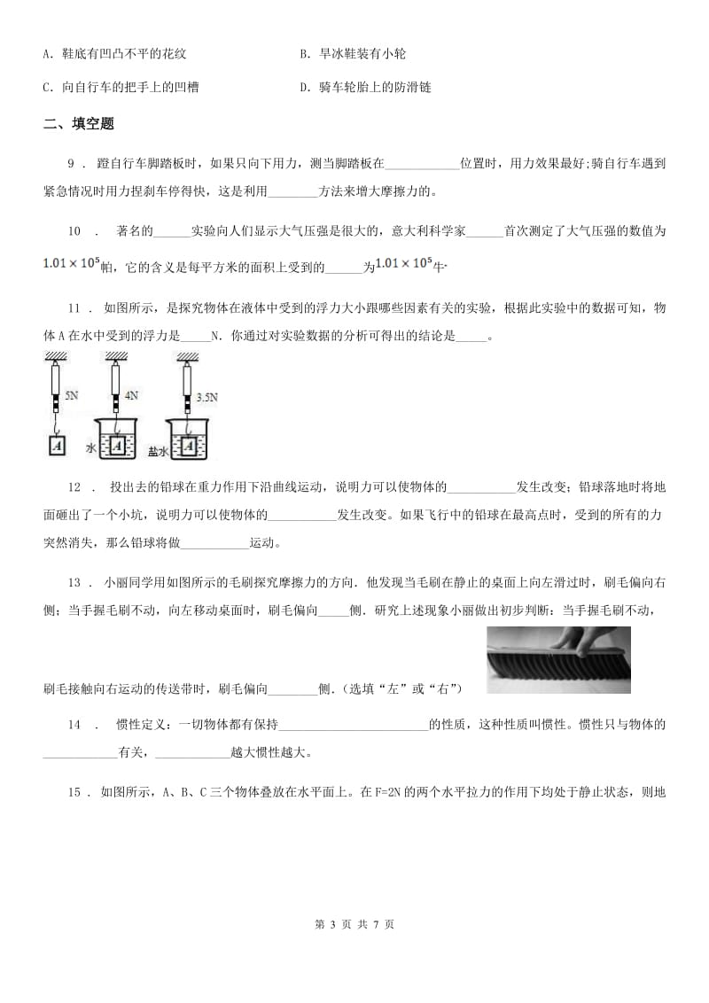 陕西省2019版八年级下学期期中教学质量检测物理试题B卷_第3页