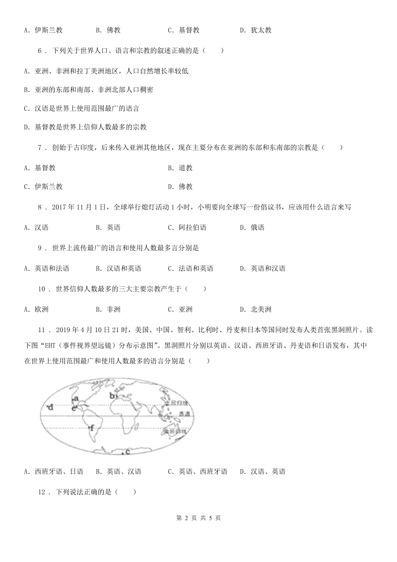 贵阳市2019版地理七年级上册人教版4.2世界的语言和宗教同步测试C卷_第2页