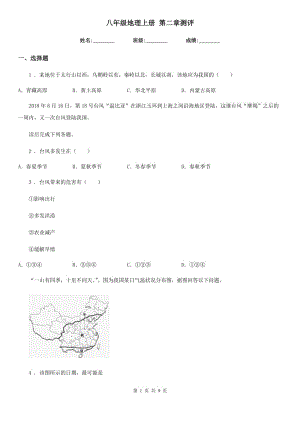 八年級地理上冊 第二章測評