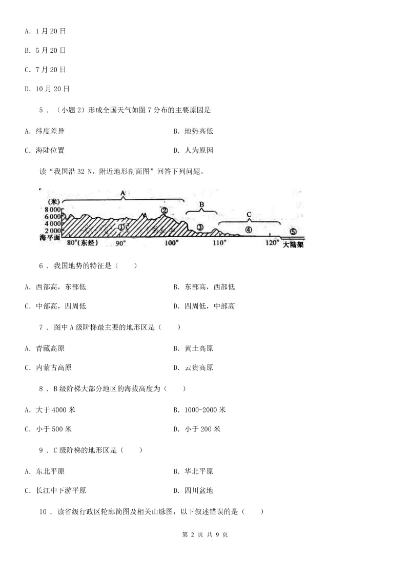 八年级地理上册 第二章测评_第2页