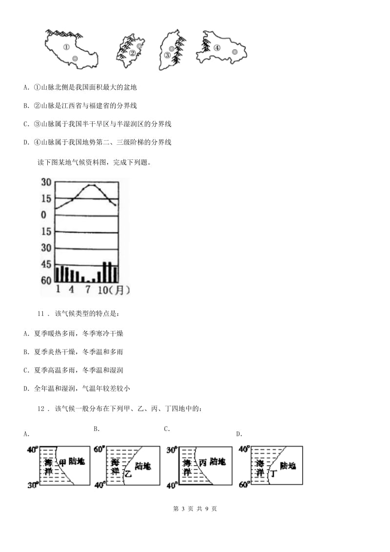 八年级地理上册 第二章测评_第3页