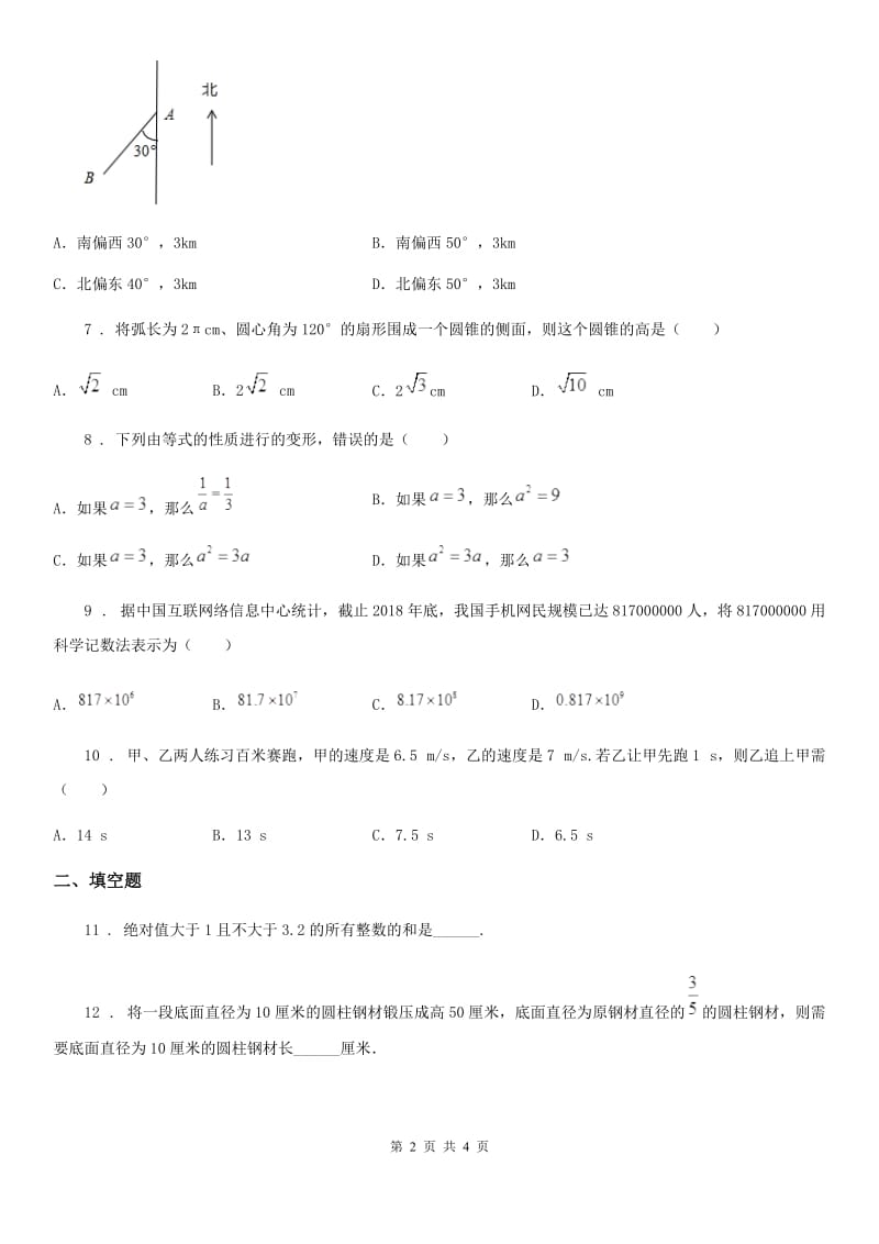 重庆市2019-2020年度七年级上学期期末数学试题（I）卷_第2页