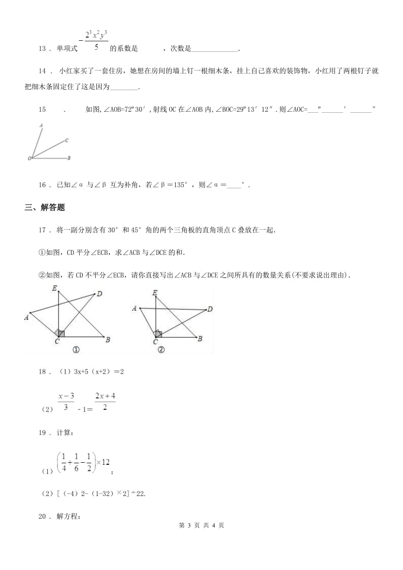 重庆市2019-2020年度七年级上学期期末数学试题（I）卷_第3页