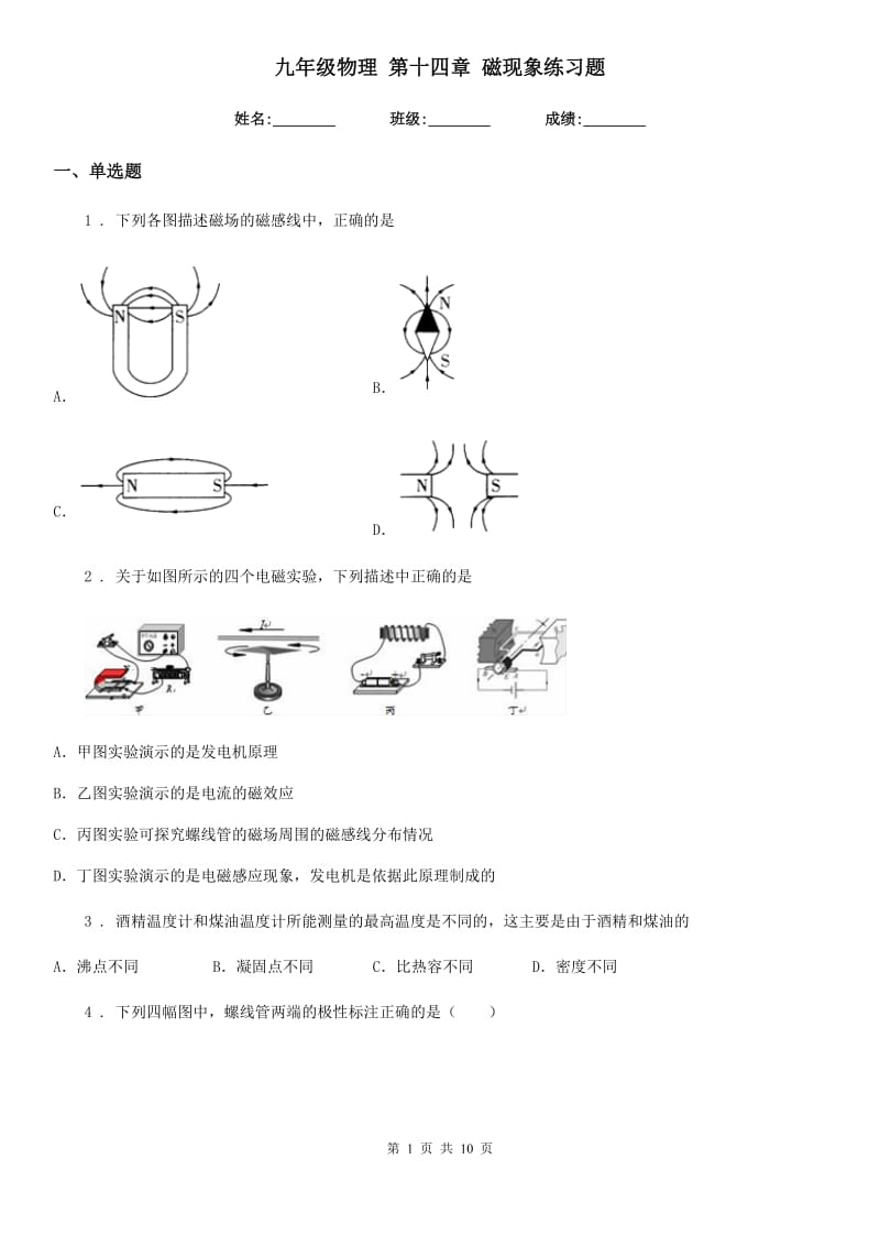 九年级物理 第十四章 磁现象练习题_第1页