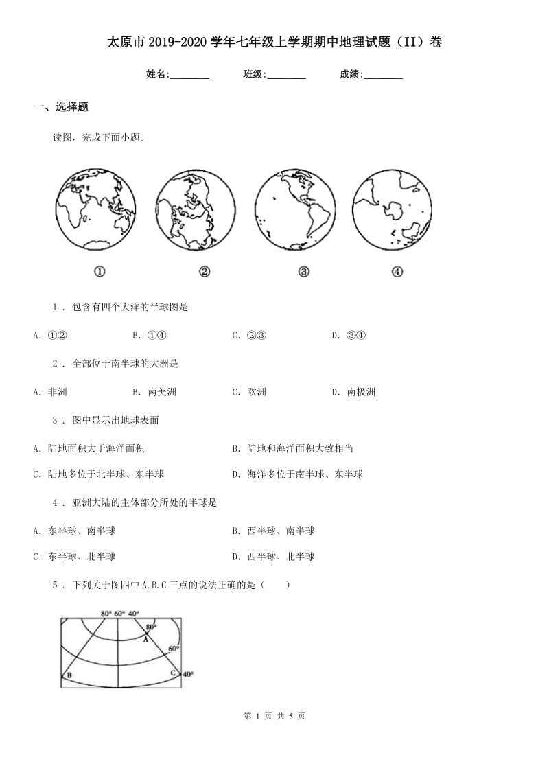 太原市2019-2020学年七年级上学期期中地理试题（II）卷（模拟）_第1页