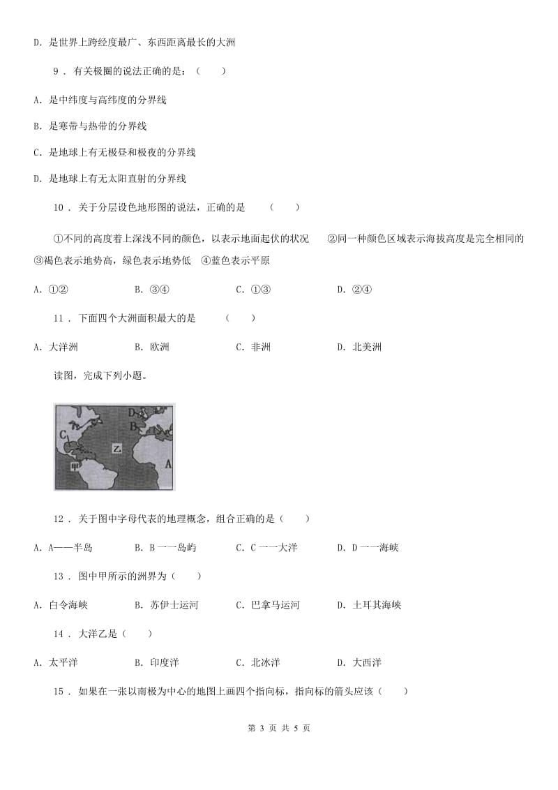 太原市2019-2020学年七年级上学期期中地理试题（II）卷（模拟）_第3页