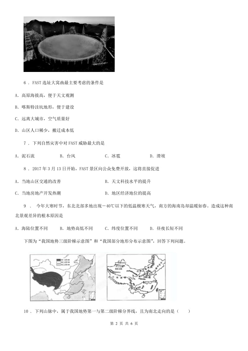 辽宁省2019-2020学年七年级上学期第三次月考地理试题C卷_第2页