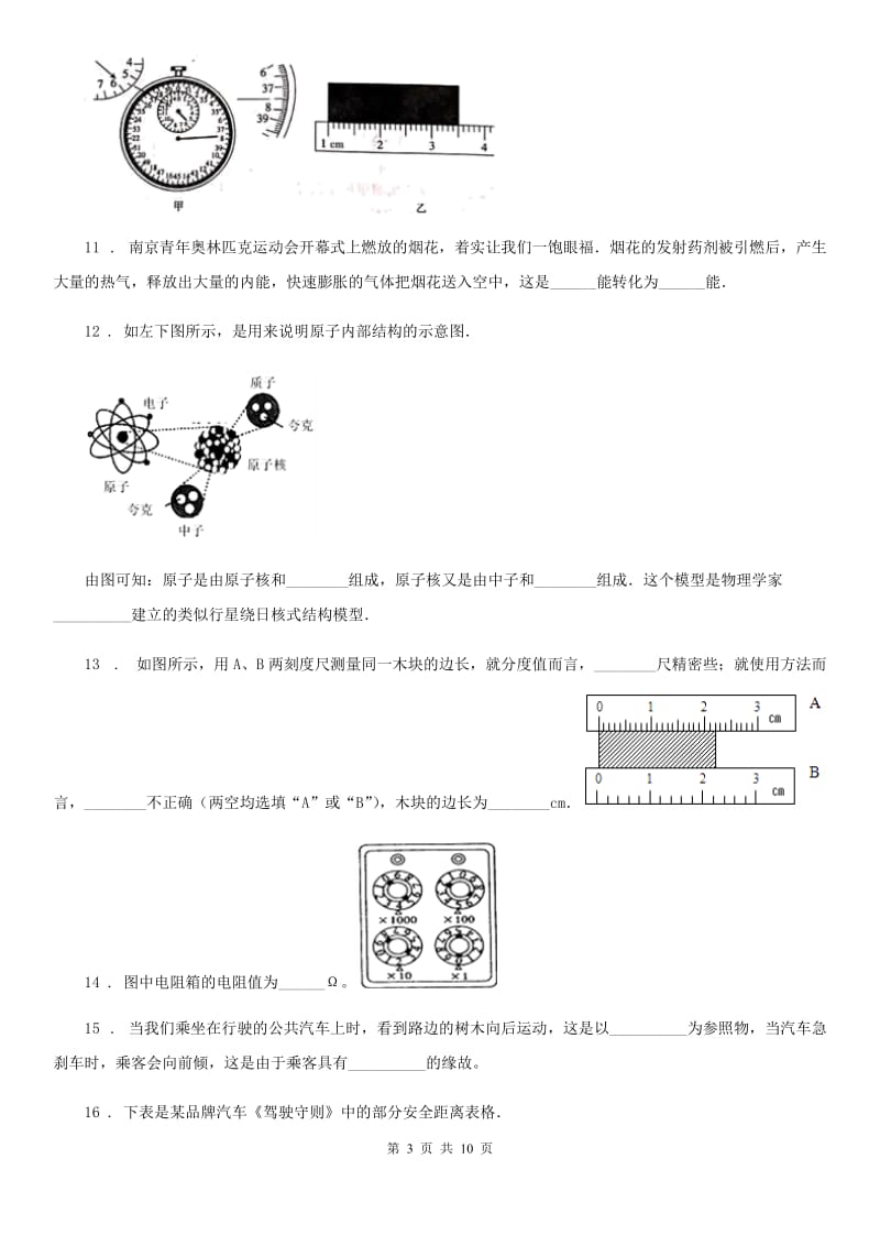 哈尔滨市2019-2020年度九年级（下）开学考试物理试题（II）卷_第3页