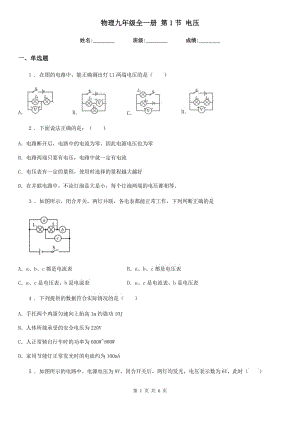 物理九年級全一冊 第1節(jié) 電壓