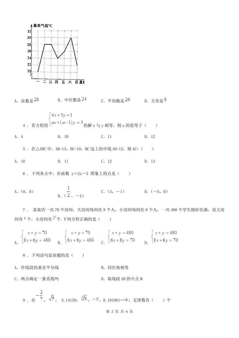 武汉市2019-2020年度八年级上学期11月月考数学试题D卷_第2页