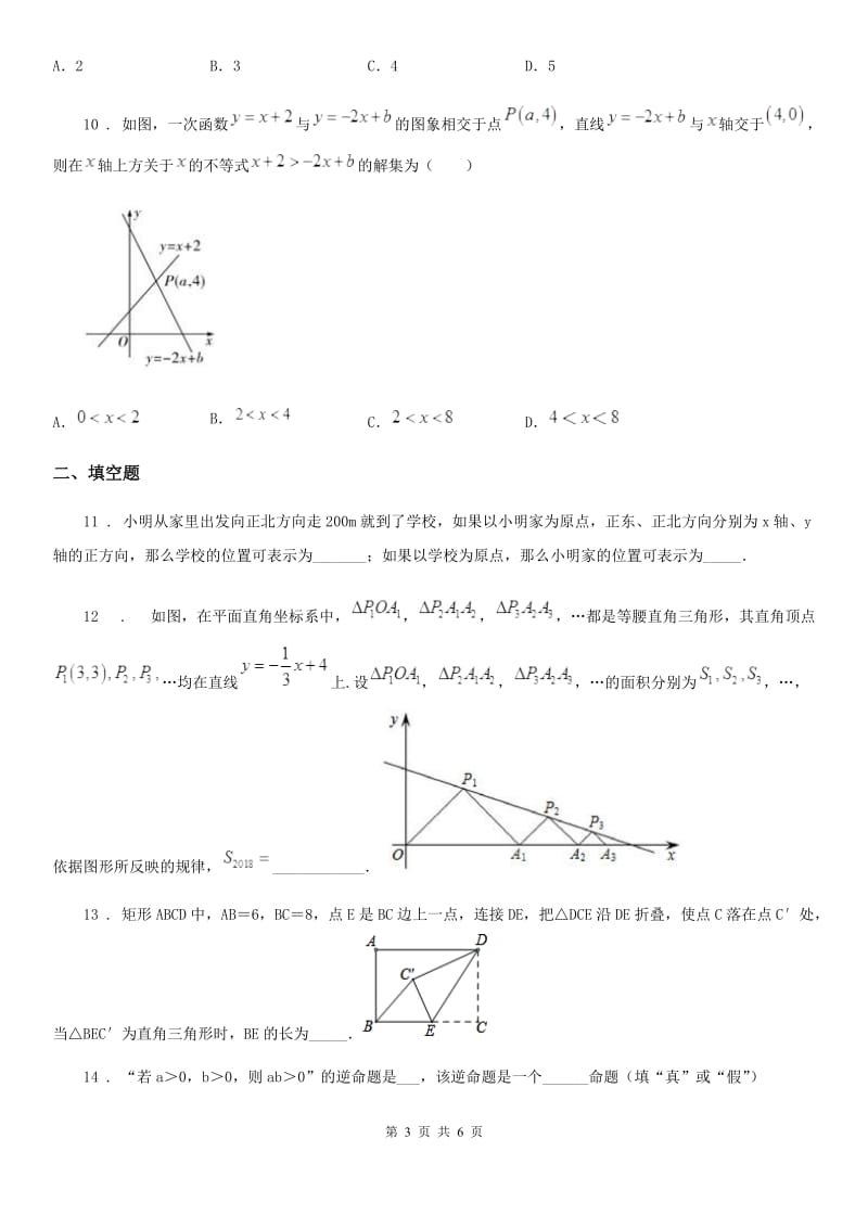 武汉市2019-2020年度八年级上学期11月月考数学试题D卷_第3页