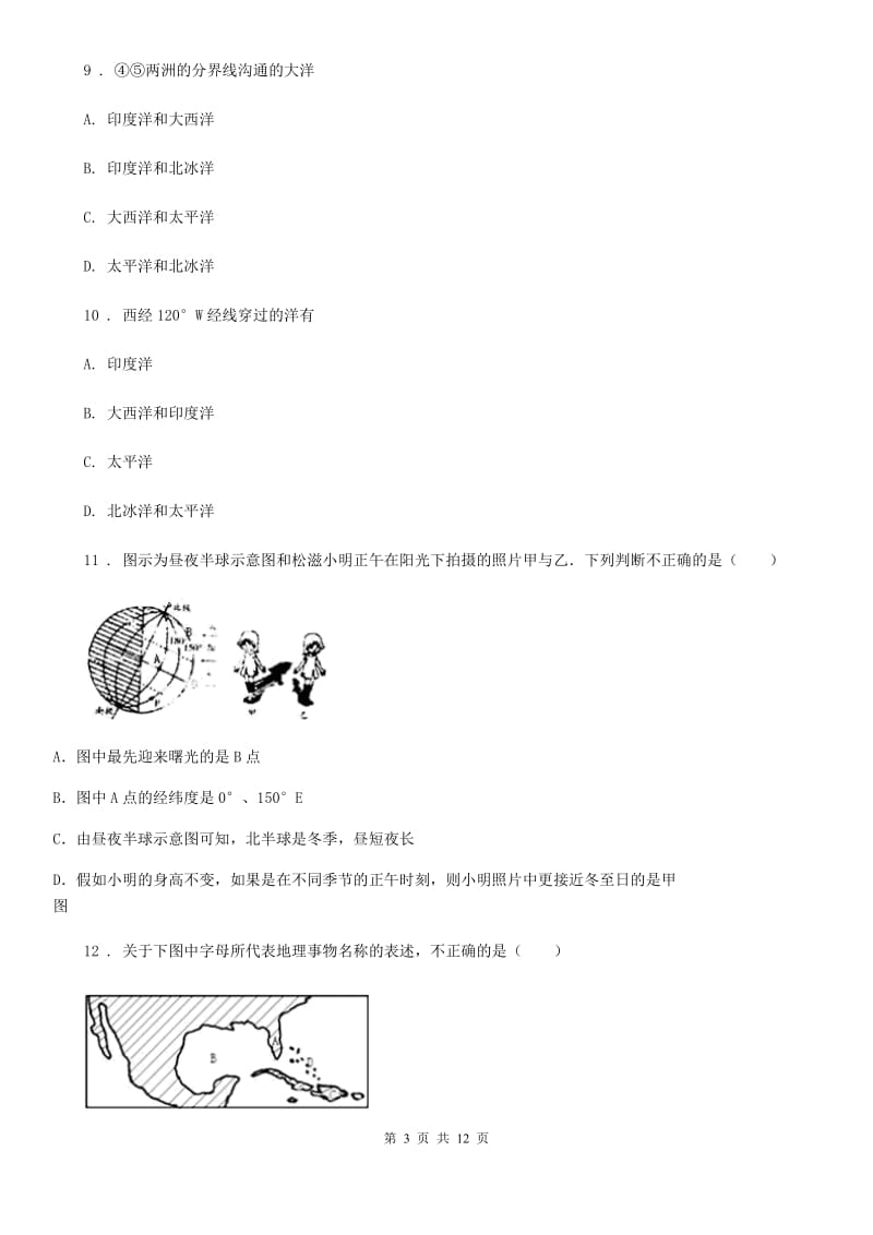 广西壮族自治区2019-2020学年七年级上学期第一次学分认定考试地理试题（II）卷_第3页