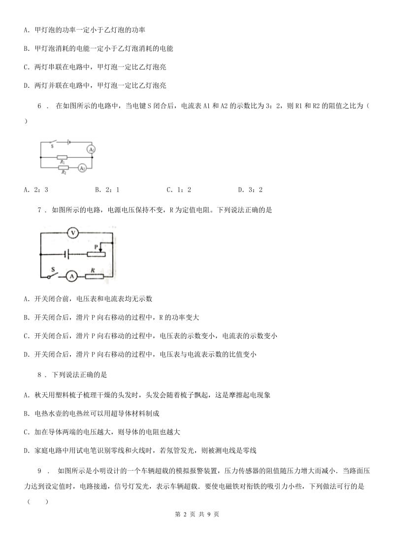 武汉市2019版九年级上学期期末物理试题A卷_第2页