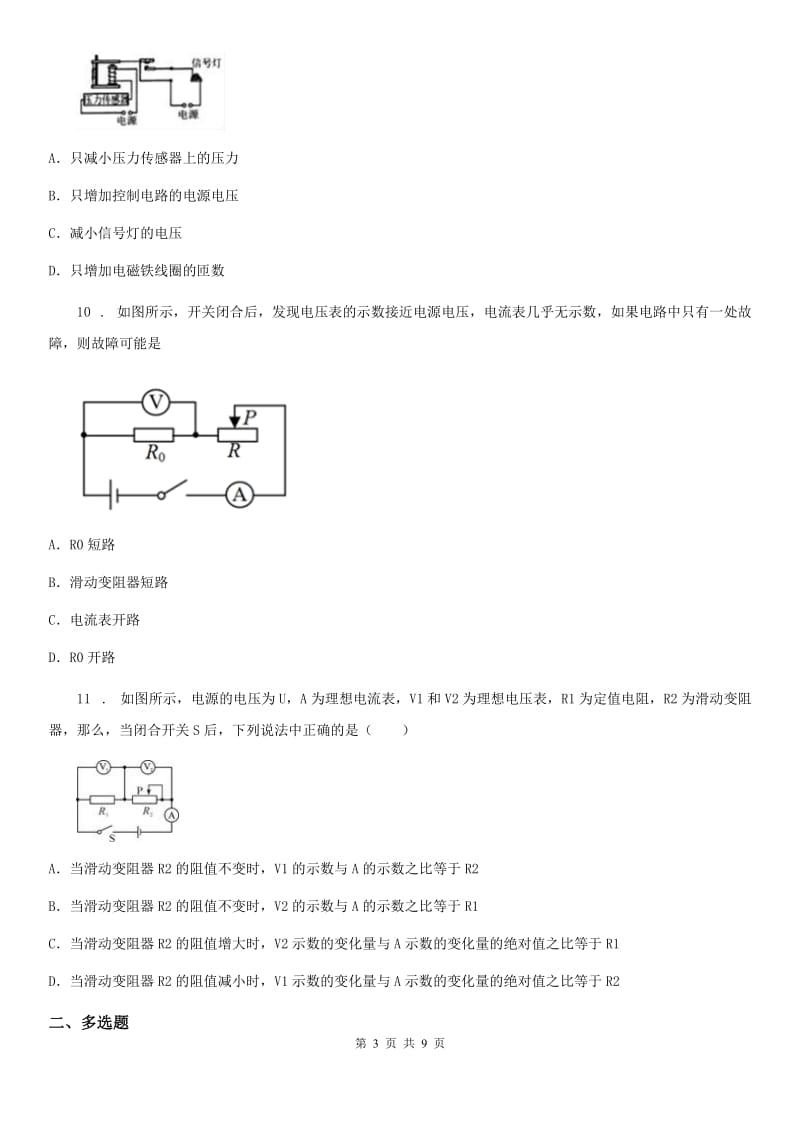 武汉市2019版九年级上学期期末物理试题A卷_第3页