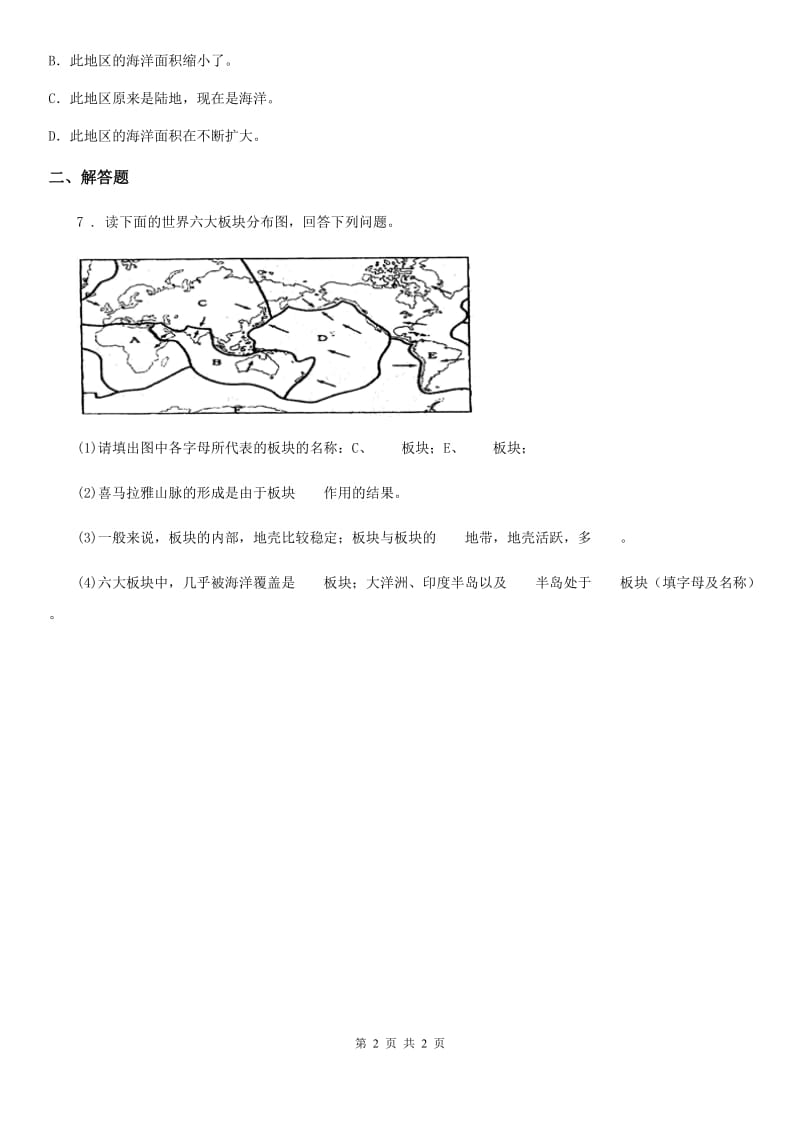 七年级地理上册第二章第二节陆地与海洋练习_第2页