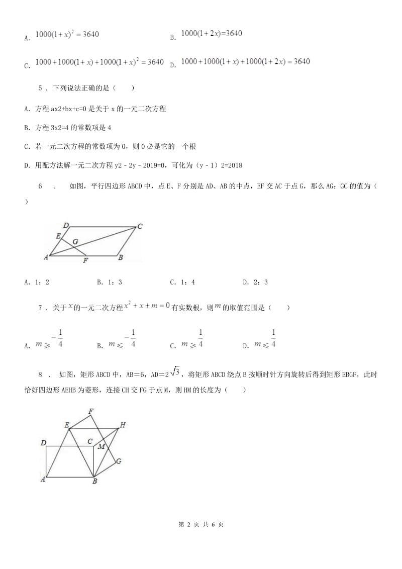 银川市2019-2020年度九年级上学期期中数学试题（II）卷-1_第2页