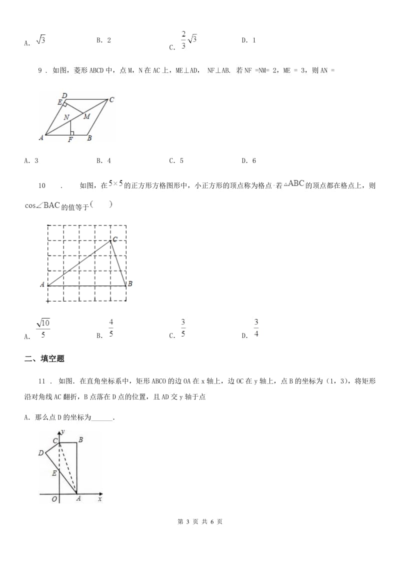 银川市2019-2020年度九年级上学期期中数学试题（II）卷-1_第3页