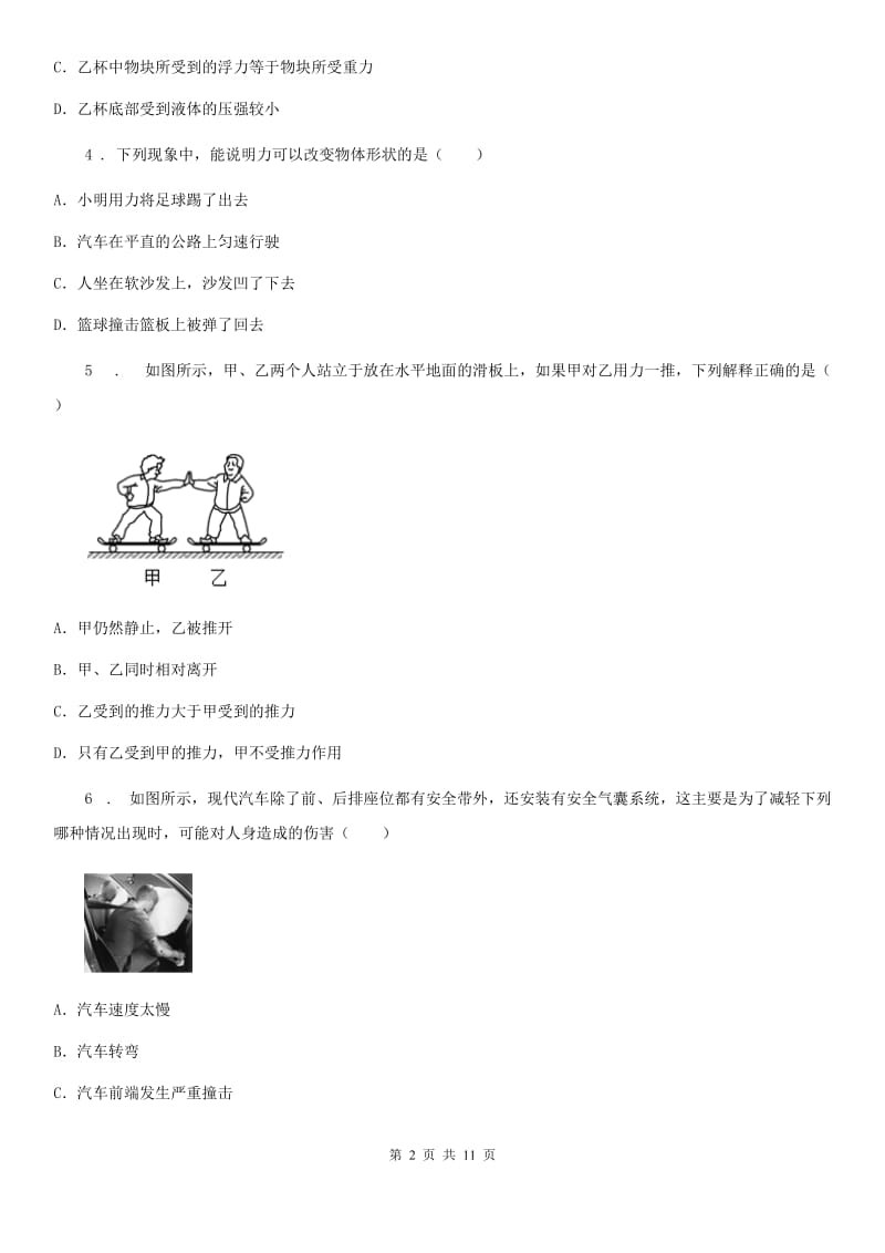 海口市2019年八年级物理下册《第9章 力与运动》知识达标测试题A卷_第2页