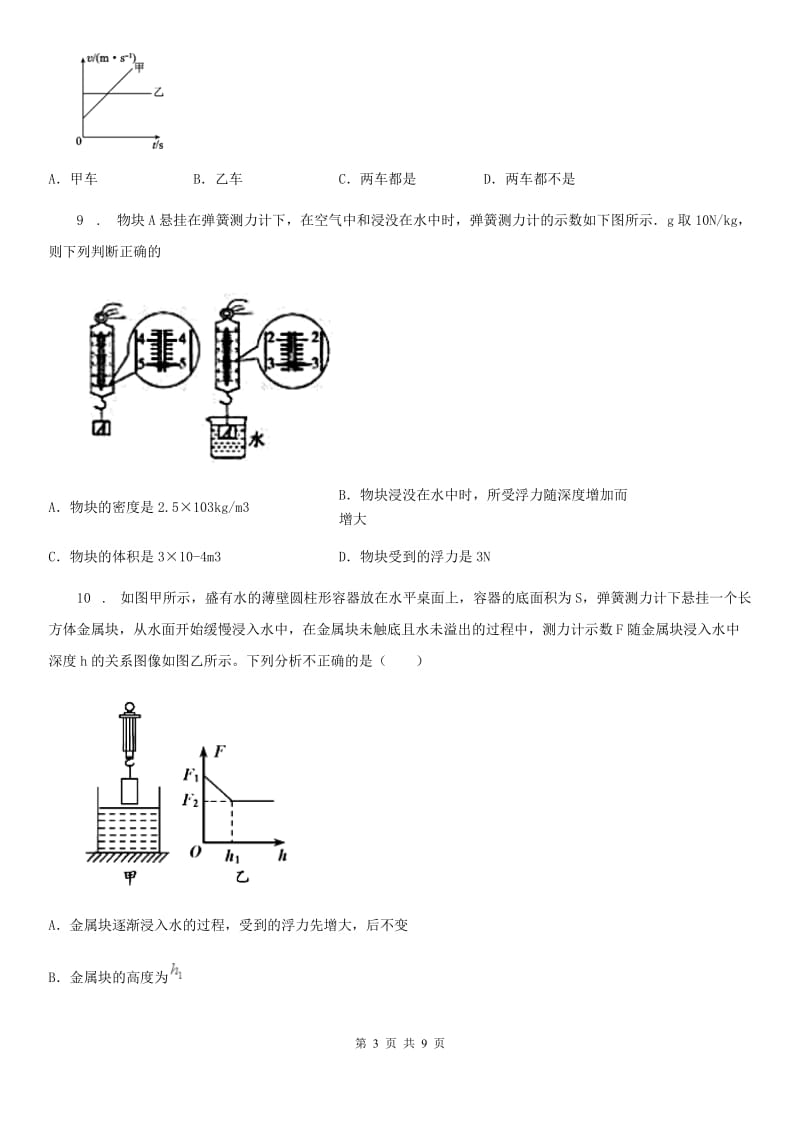 陕西省2019-2020年度八年级第二学期第二次月考物理试题B卷_第3页