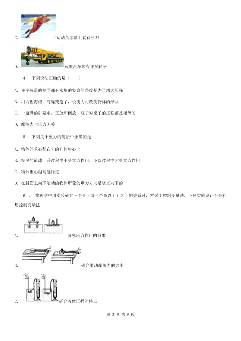 杭州市2020年八年级（下）月考物理试题B卷_第2页