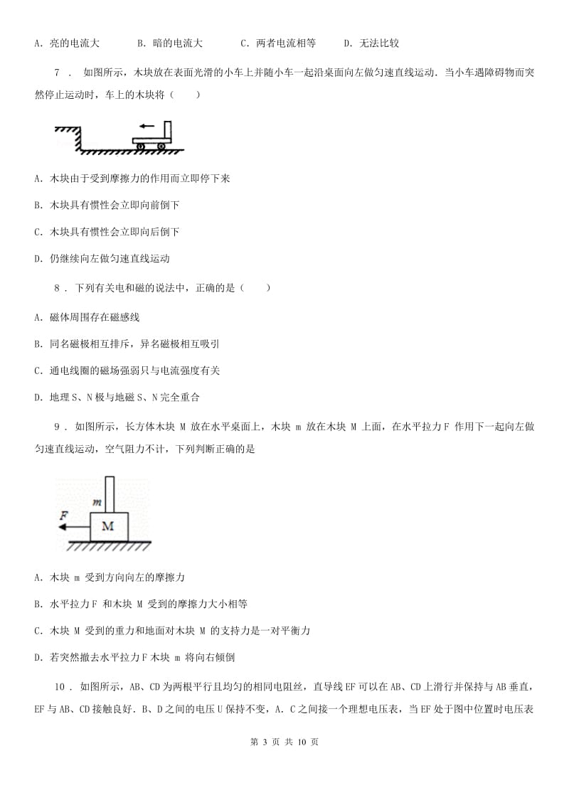 内蒙古自治区2019-2020学年九年级下学期期中考试物理试题（I）卷_第3页