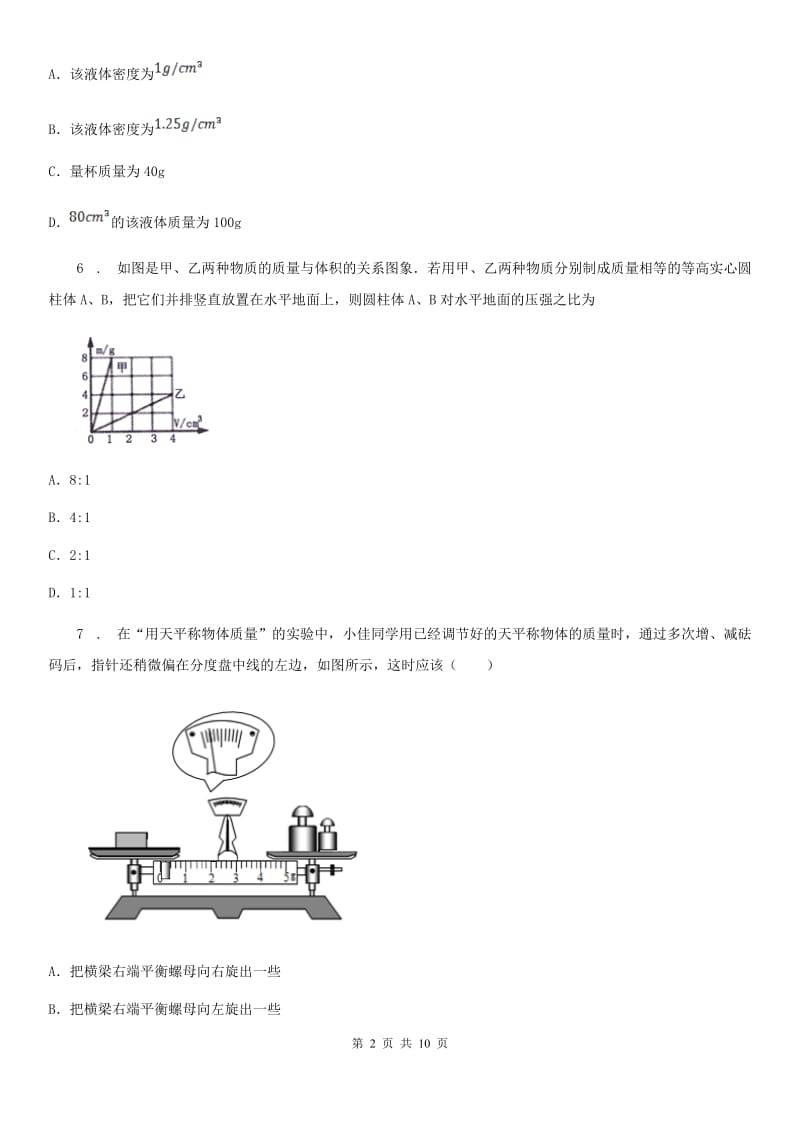 西宁市2020版八年级3月月考物理试题（线上考试）（I）卷_第2页