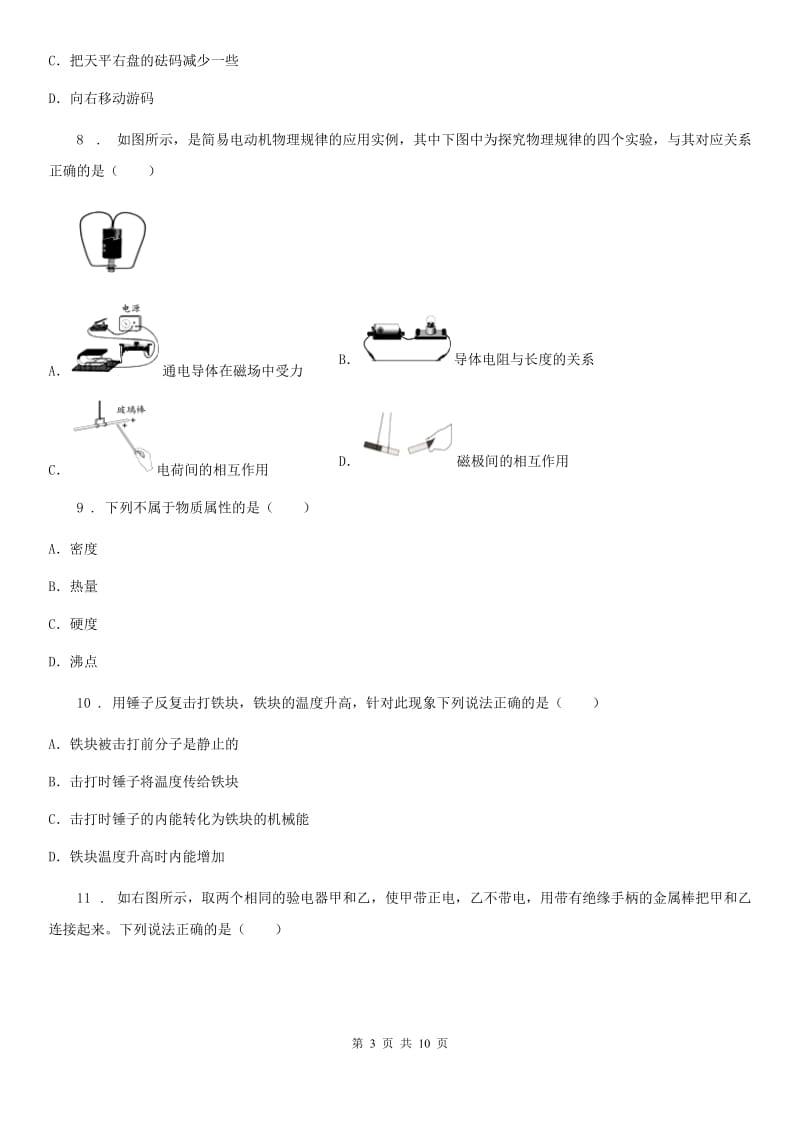 西宁市2020版八年级3月月考物理试题（线上考试）（I）卷_第3页