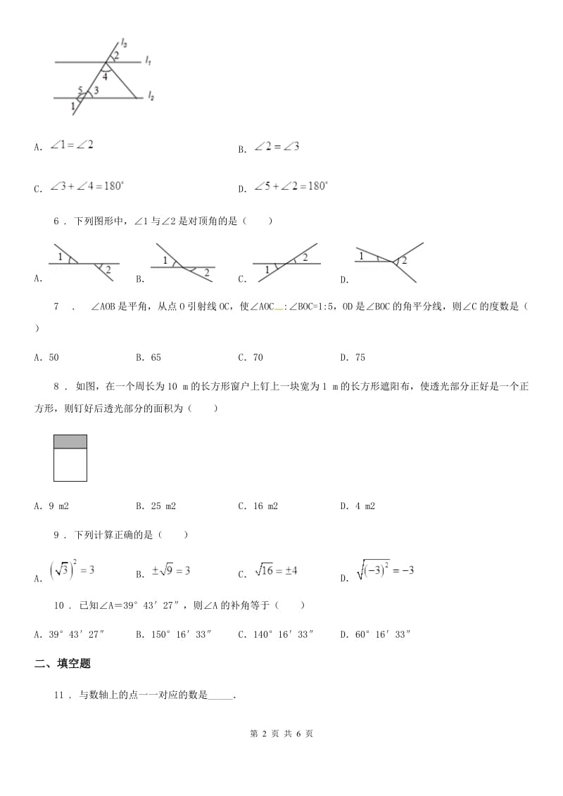 郑州市2019-2020学年七年级下学期3月月考数学试题C卷_第2页