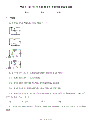 物理九年級上冊 第五章 第2節(jié) 測量電阻 同步測試題