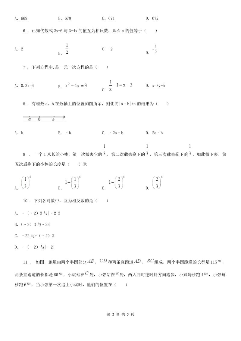 拉萨市2019-2020年度七年级上学期期末数学试题（I）卷_第2页