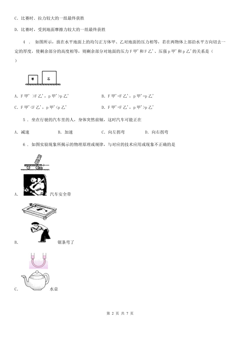 哈尔滨市2020年（春秋版）八年级3月月考物理试题（线上测试）（I）卷_第2页