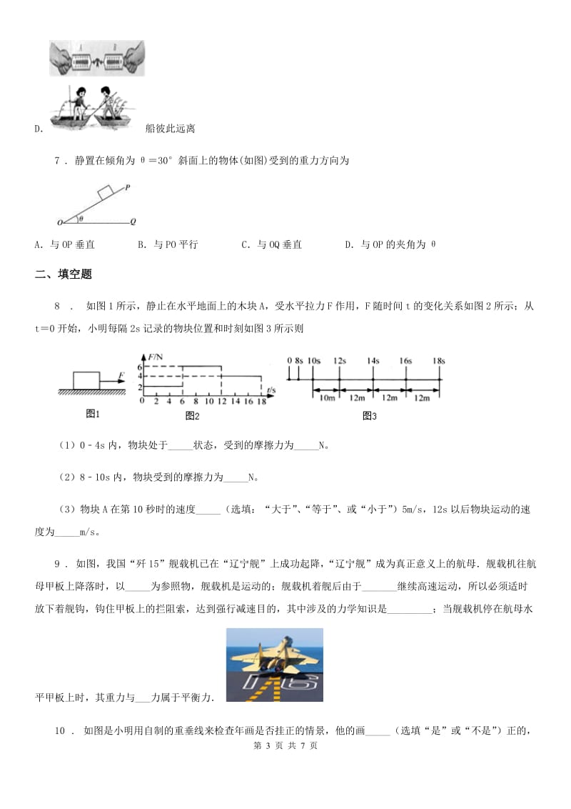 哈尔滨市2020年（春秋版）八年级3月月考物理试题（线上测试）（I）卷_第3页