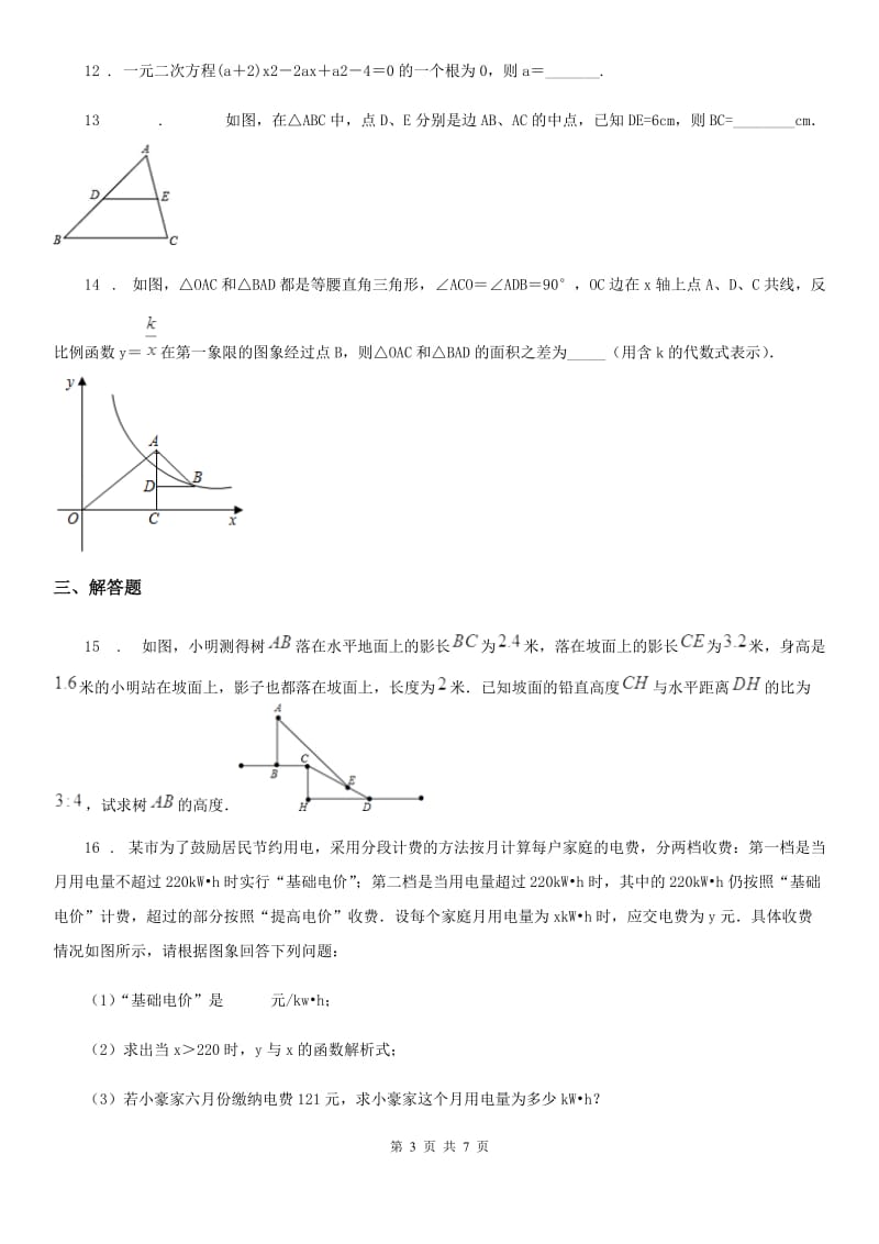 广州市2019版八年级下学期期末数学试题A卷_第3页