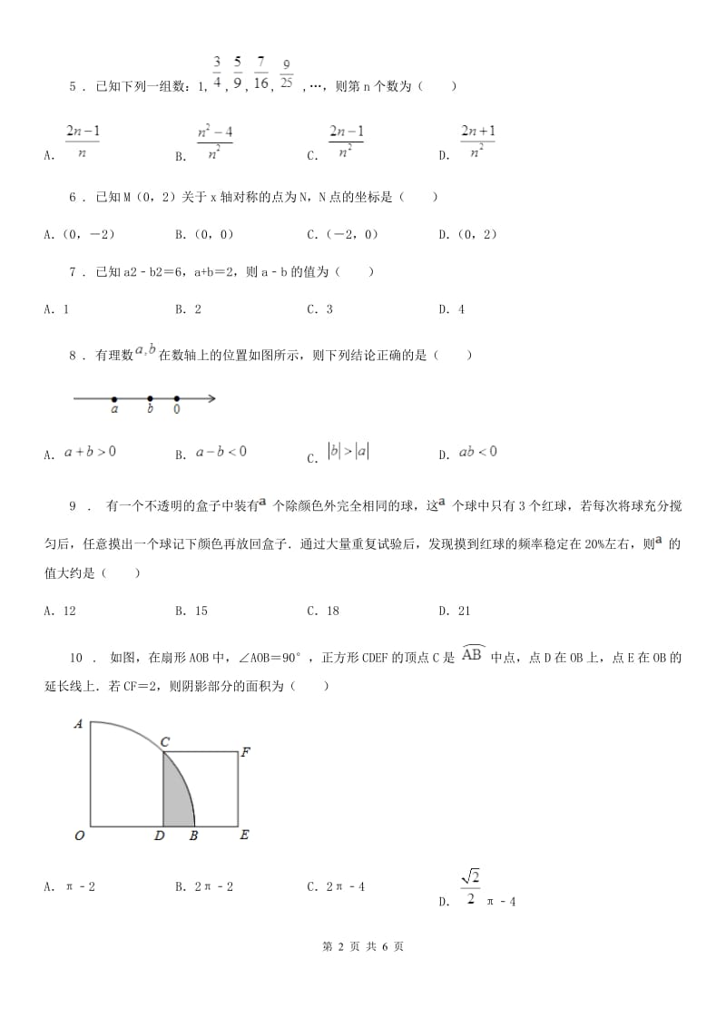 陕西省2019-2020年度中考数学一模试题（II）卷_第2页