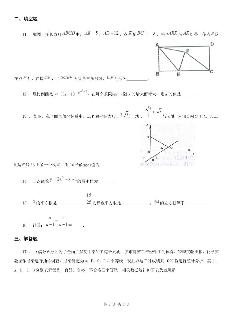 陕西省2019-2020年度中考数学一模试题（II）卷_第3页