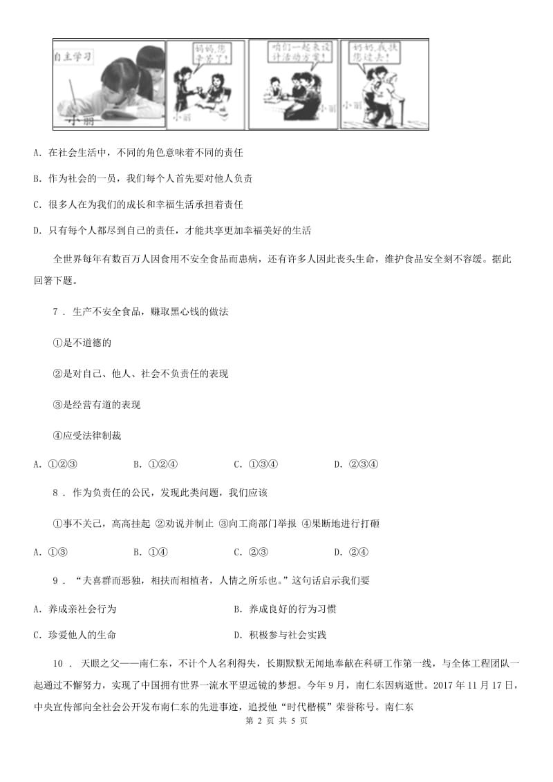 八年级12月基础知识竞赛道德与法治试题_第2页